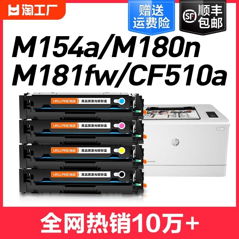 适用惠普m154a硒鼓m180n墨盒