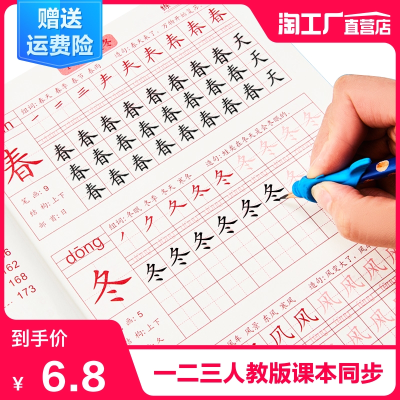 一年级二年级三小学生练字帖同步人教版上下册字帖楷书生字成语儿童书法本硬笔课本语文每日一练贴初学者描红练习写字控笔画训练