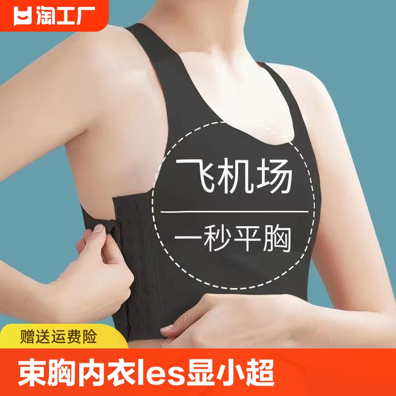 束胸内衣les大胸显小帅t学生运动背心束胸衣裹胸女防下垂薄款副乳