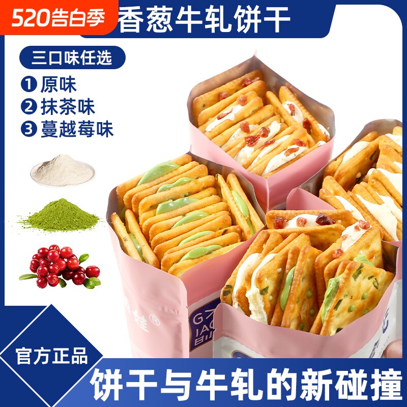 台湾手作香葱牛轧饼夹心苏打饼干抹茶蔓越莓味办公室休闲解馋零食