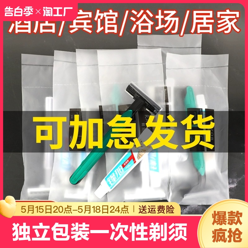 酒店专用一次性剃须刮胡刀手动双层男士独立包装便携洗漱用品宾馆