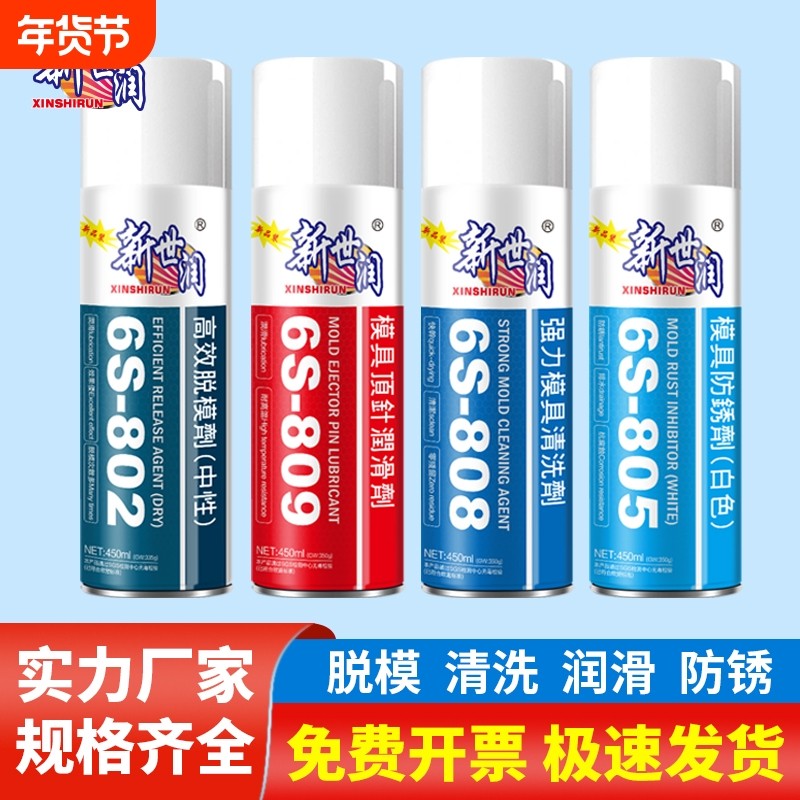 新世润高效模具专用脱模剂油性中性干性顶针油清洗剂白色防锈剂,五金/工具,其他机械五金,淘宝优惠券,粉丝福利购,淘宝优惠卷
