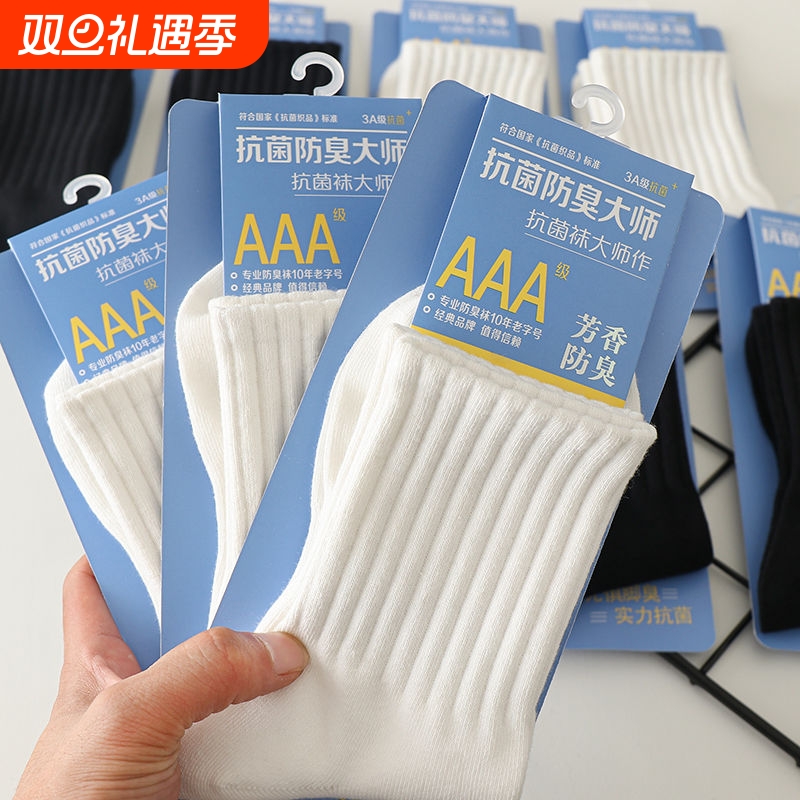 抗菌防臭男女纯棉纯棉吸汗短袜