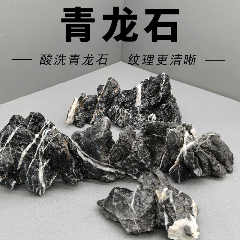 假山石鱼缸造景青龙石溪流石摆件天然真石头酸洗草缸盆景装饰
