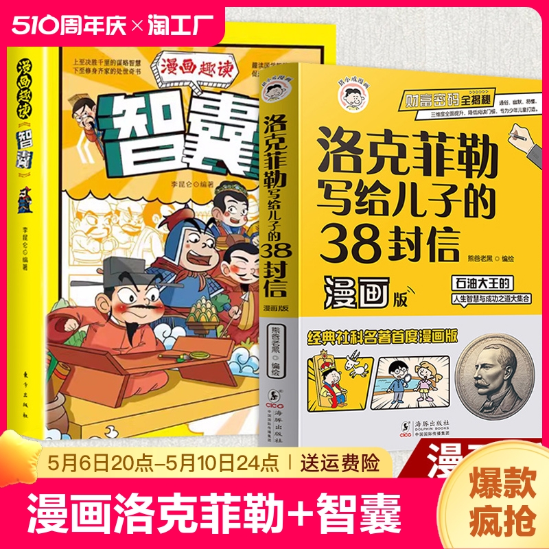 漫画版洛克菲勒写给儿子的38封信