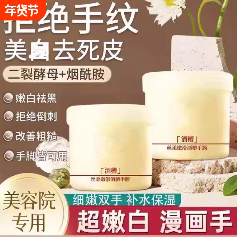 酒糟烟酰胺手膜嫩滑保湿嫩肤淡化细纹嫩白补水滋润护手霜防干裂