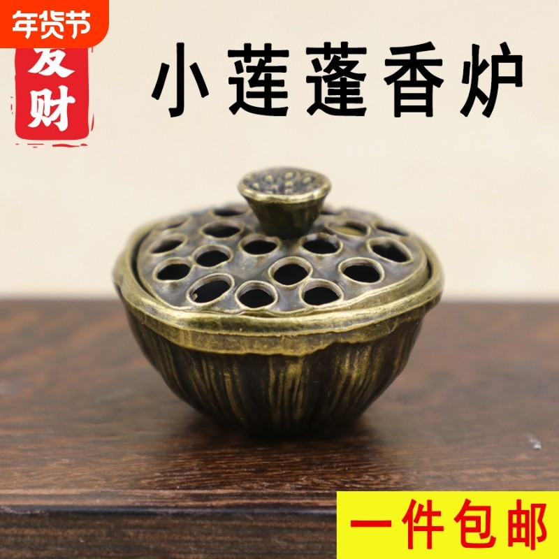中式小莲蓬香炉锌合金莲蓬造型精致迷你桌面香薰炉檀香,家居饰品,香托/香盘/香座/香插,淘宝优惠券,粉丝福利购,淘宝优惠卷