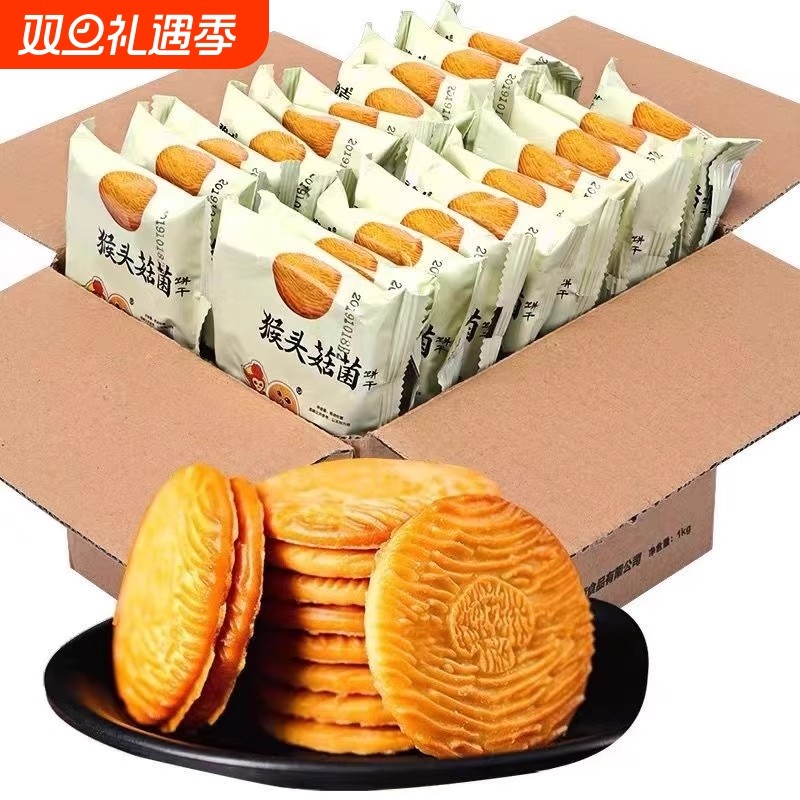 营养猴头菇饼干猴菇健康食品曲奇小饼干专养糖人胃无蔗糖早餐整箱