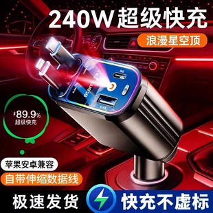 车载充电器240W超级快充多功能星空顶氛围带伸缩线汽车接口点烟器
