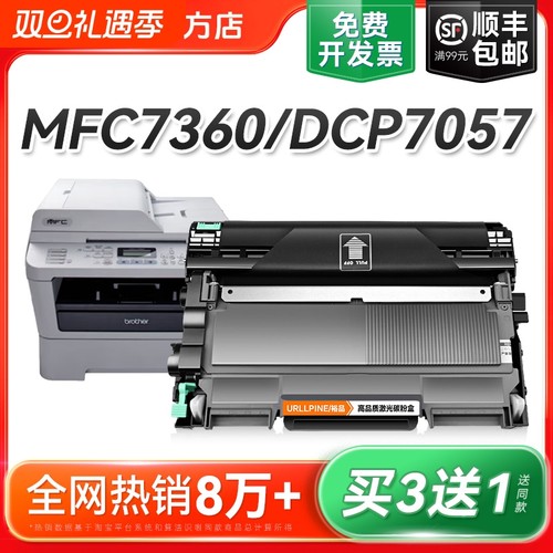适用兄弟MFC7360硒鼓DCP7057 7060d粉盒HL2240打印机MFC7470d 7860dn墨盒TN2225 2215碳粉fax2890 DR2250裕品