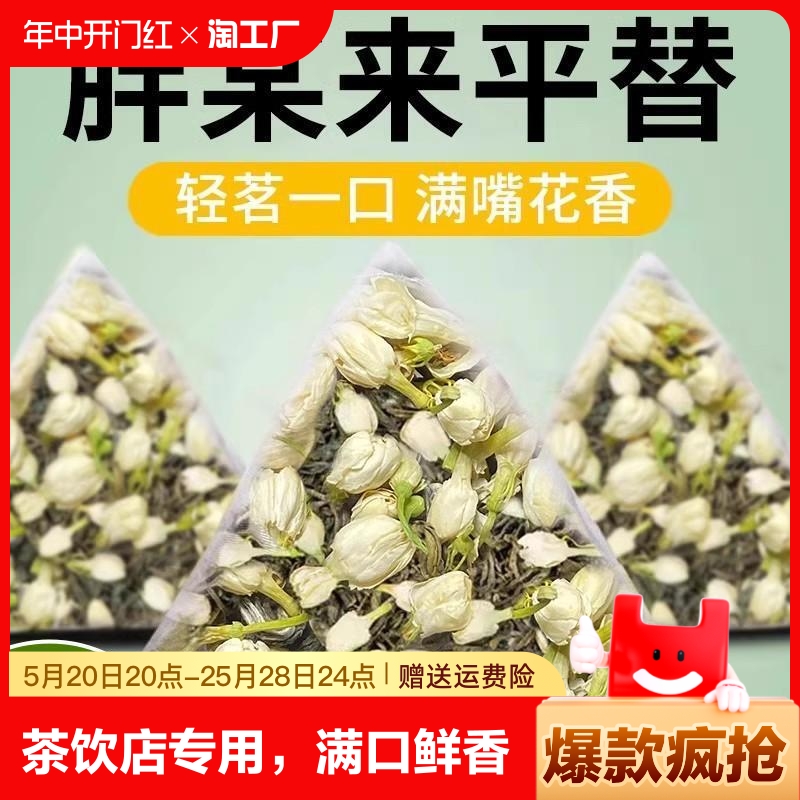 贩装茉莉绿茶花茶组合三角独立茶包奶茶店用浓香耐泡型冷泡冲饮