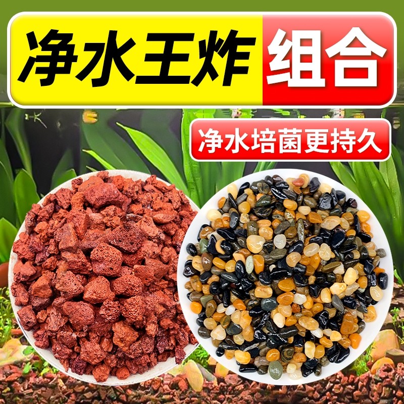 天然鱼缸造景底砂火山石溪流石套餐专用铺底石头颗粒古法水质养鱼