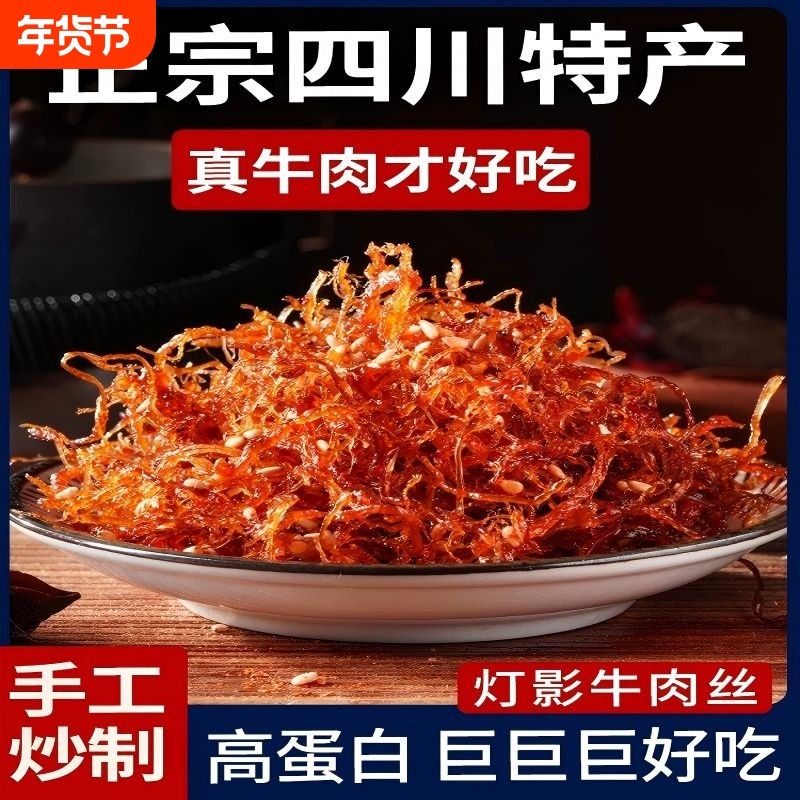 重庆灯牛肉丝办公室休闲网红零食小吃五香麻辣小包装即食香辣好吃,零食/坚果/特产,牛肉类,淘宝优惠券,粉丝福利购,淘宝优惠卷