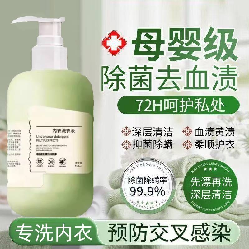 女士专用内衣洗衣液|万人加购
