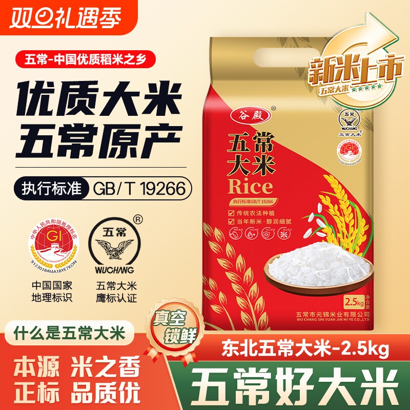 东北五常大米2.5kg 东北大米黑龙江大米香米今年新米软糯真空锁