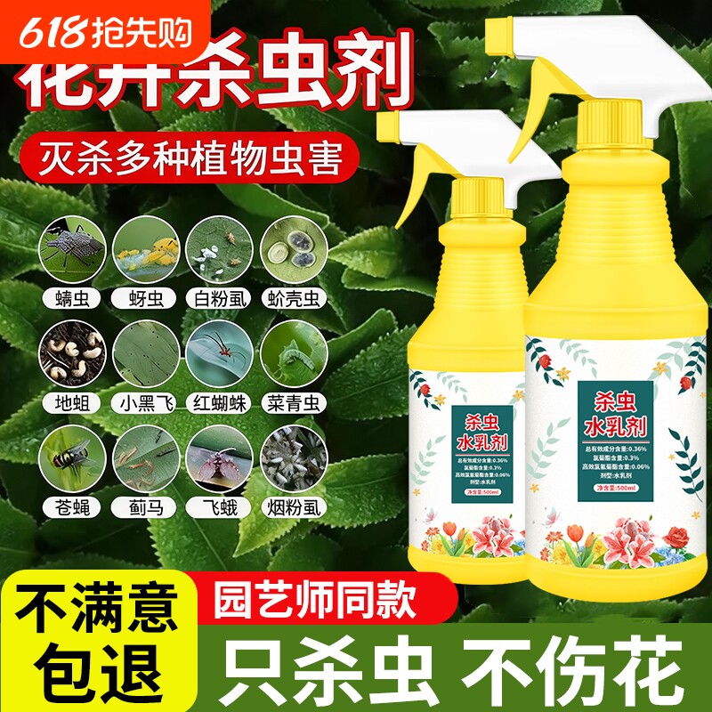 杀虫药花卉杀虫剂植物月季花病虫害常用药除蚜虫非红蜘蛛绿植专用