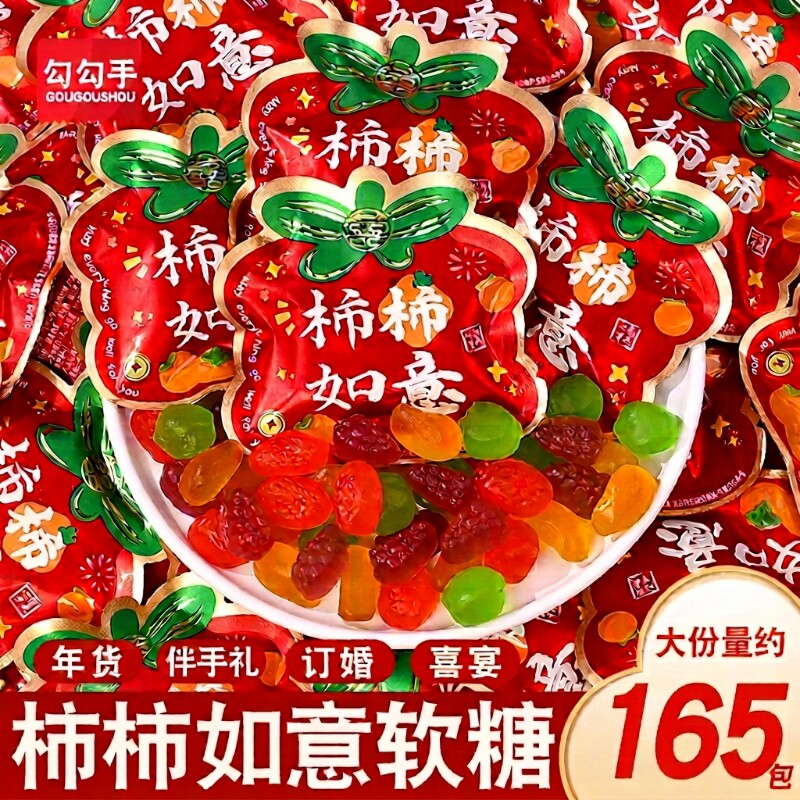 柿柿喜糖如意果汁软糖混合水果味橡皮糖结婚订婚乔迁之喜批发满月