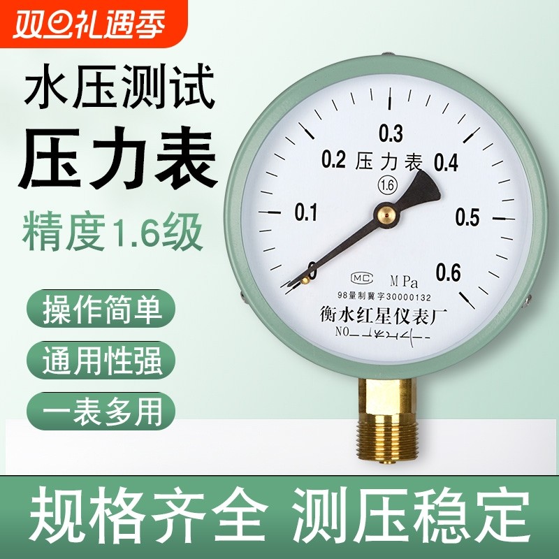 y100普通压力表消防管道水压表