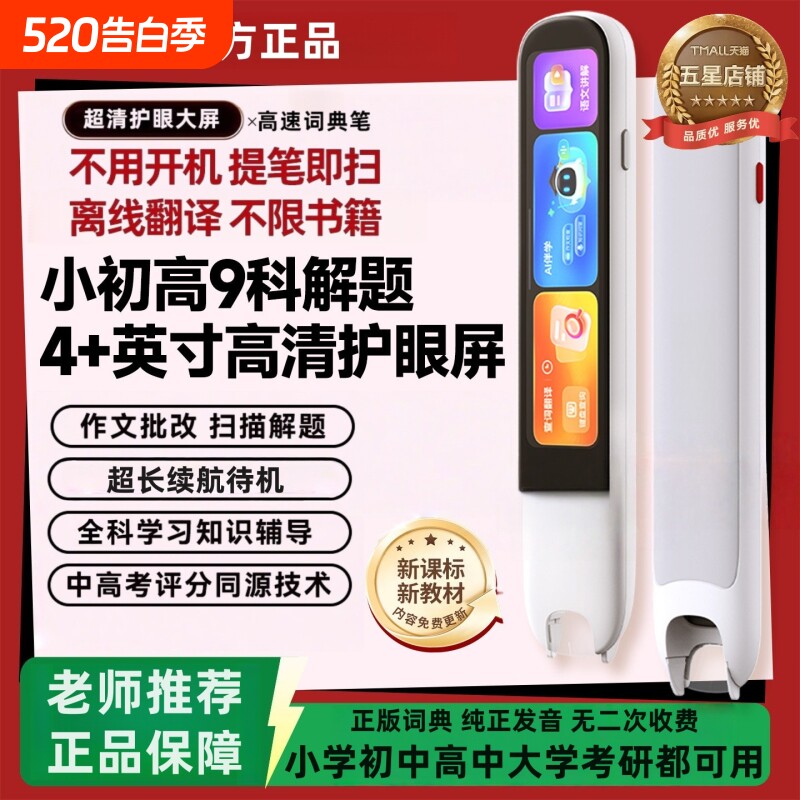 阿尔法点读笔扫描学习笔小学生高中词典笔智能英语单词机联网全科