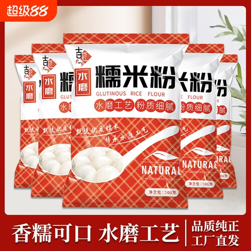 水磨低筋糯米粉|超4.9万次加购