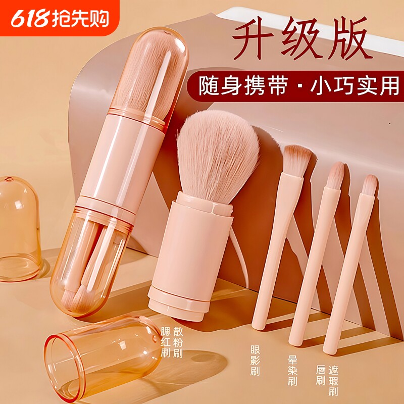 便携化妆刷四合一多功能腮红刷有盖散粉刷眼影刷套装迷你化妆套刷