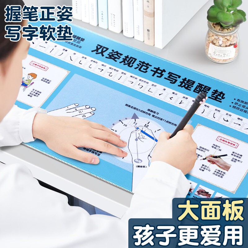 握笔正姿写字垫小学生专用纠正双姿坐姿矫正器防勾腕控笔图桌垫板作业书写垫子硬笔练字学习考试桌面提醒规范图片