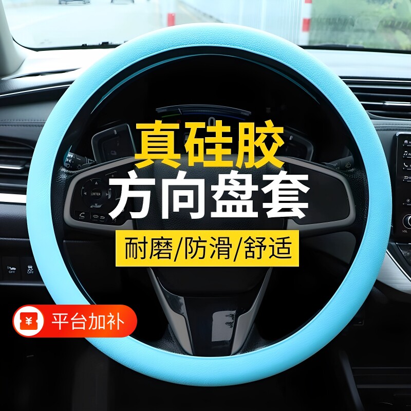 汽车夏季冰感超薄方向盘套防滑硅胶硅胶纹四季通用车把套男女柔软