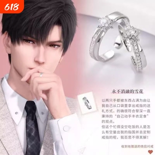 恋与深空同款银色镶嵌黎深结婚戒指情侣羁绊开口款求婚对戒雪花