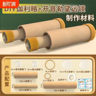 自制伽利略望开普勒远镜diy材料八年级物理光学凹凸透镜成像原理