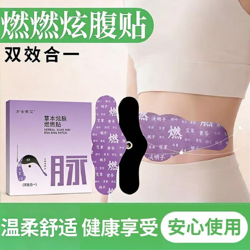 艾草肚脐贴去湿气减肥暴轻排毒燃燃贴草本炫腹贴轻盈热敷艾灸贴