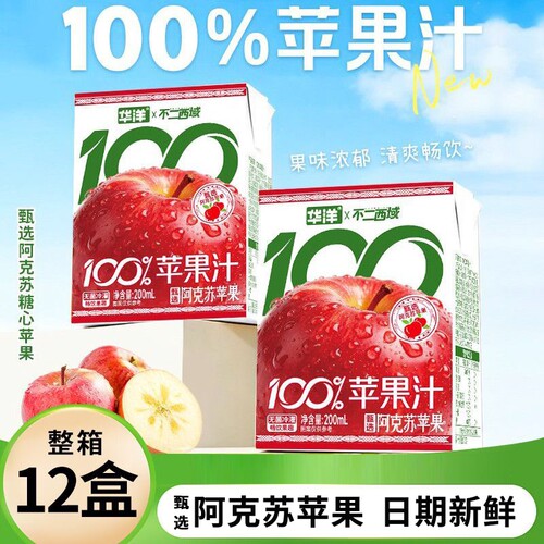 华洋苹果汁200ml*12盒整箱特价