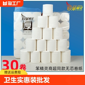 笨精灵纸卫生卷纸实惠装纸巾卷筒纸大卷纸手纸批发卷纸筒卫生纸