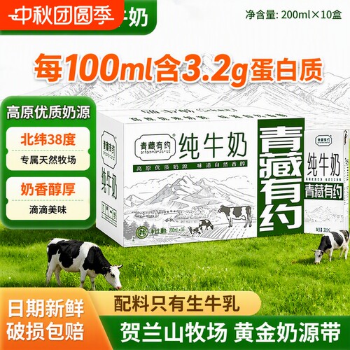 纯牛奶200ml*10盒|超3000次加购