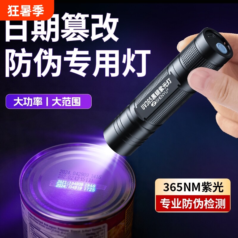 日期篡改防伪紫光灯365nm蓝光手电筒鉴定验证板材验收专用照防伪标荧光剂检测笔紫外线测试笔