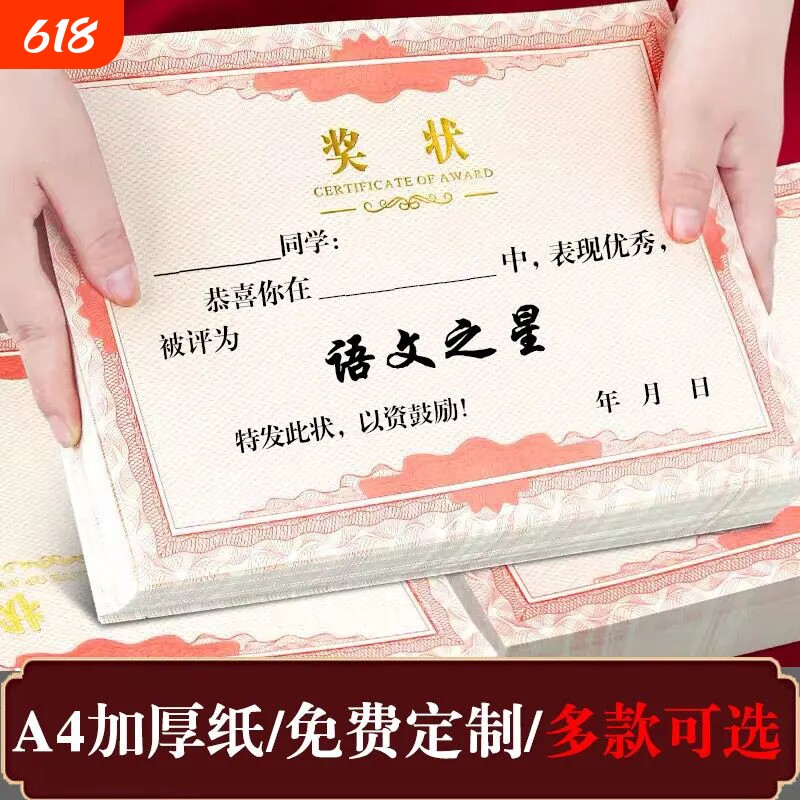 加厚A4烫金新款语文数学英语之星进步之星单元测试小达人奖状三好学生专用奖励可打印优秀