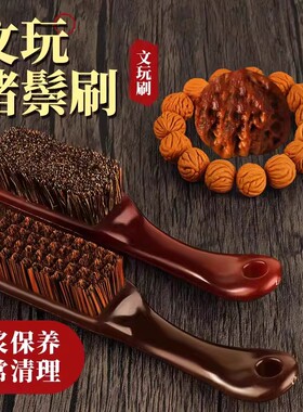 【文玩必备】猪鬃毛刷文玩刷子
