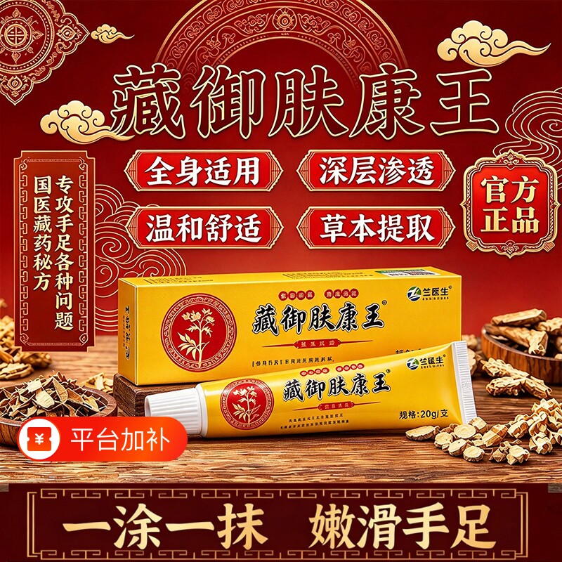 藏御肤康王真菌王官方旗舰店正品皮肤清洁护理手足干燥脱皮保健膏