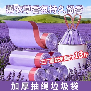 薰衣草香加厚抽绳垃圾袋15只