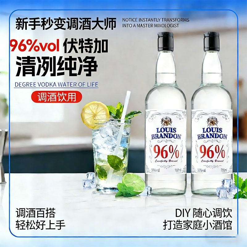 洋酒96度伏特加酒烈酒鸡尾酒调酒基酒套装洋酒组合伏特加