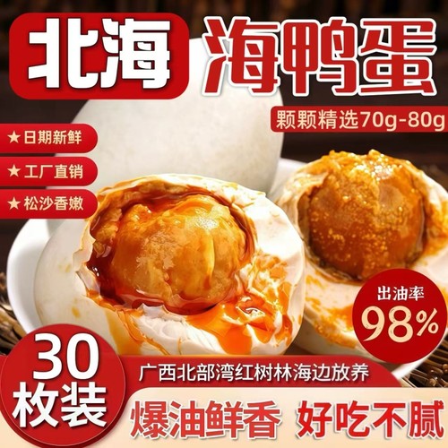 正宗北部湾烤海鸭蛋80g特大号红心流油熟咸蛋盐鸭蛋整箱真空装