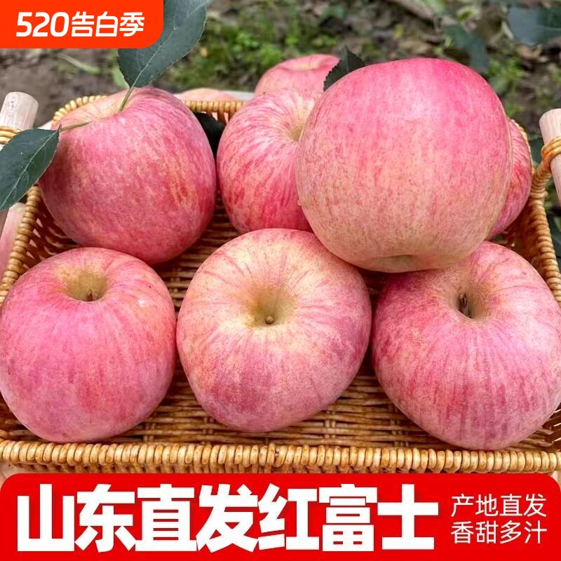 【山东烟台红富士】红苹果脆甜栖霞新鲜水果应季当季带箱9包邮斤