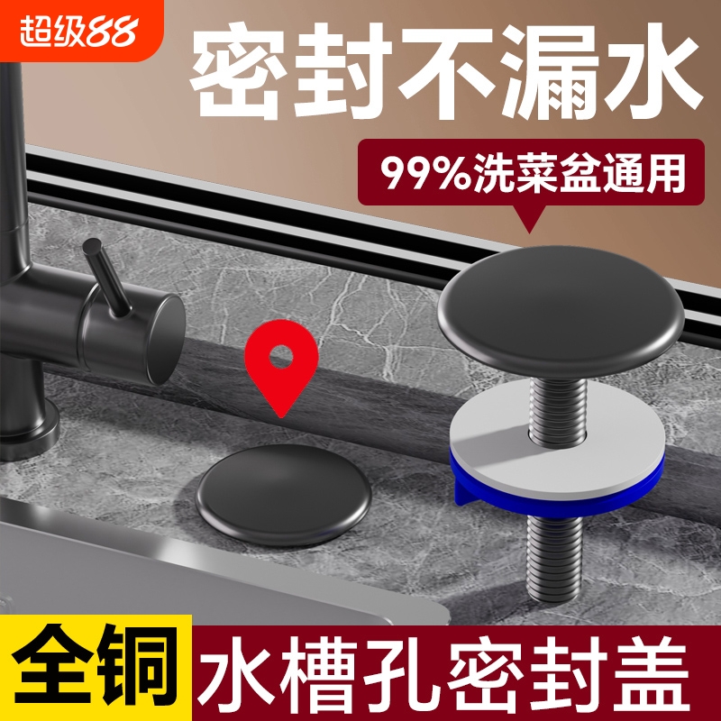 洗菜盆封口盖厨房水槽孔密封盖洗洁精洗碗池堵孔塞水池洗菜池孔盖