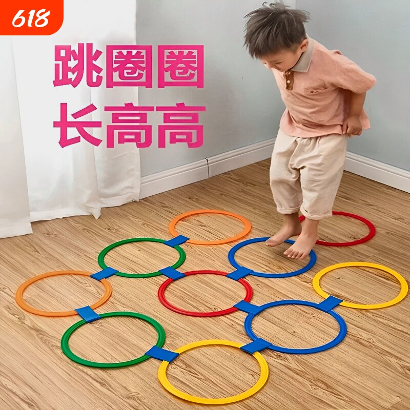 幼儿园儿童圈圈感统训练器材玩具户外运动体能跳格子室内跳跃长高