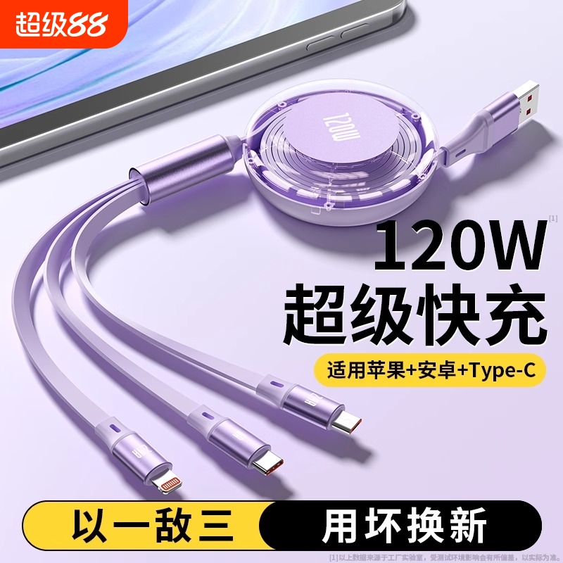 120W伸缩数据线三合一手机超级快充一拖三车载充电线适用于苹果华为安卓多功能typec闪充线6A通用线iPhone