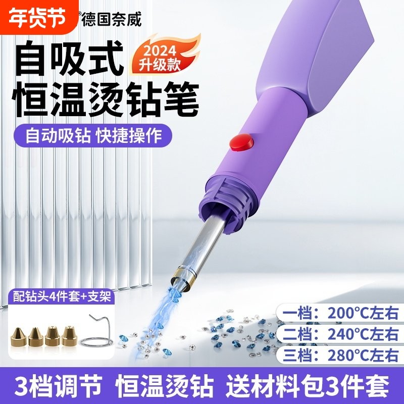 自吸式恒温烫钻笔T恤牛仔裤贴钻笔服装包包点钻笔帽子舞鞋烫钻器,饰品/流行首饰/时尚饰品新,其他DIY饰品配件,淘宝优惠券,粉丝福利购,淘宝优惠卷