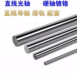 软轴 活塞杆 光杆 钢镀铬棒 导轨 导杆 直线光轴 50MM 直径6MM