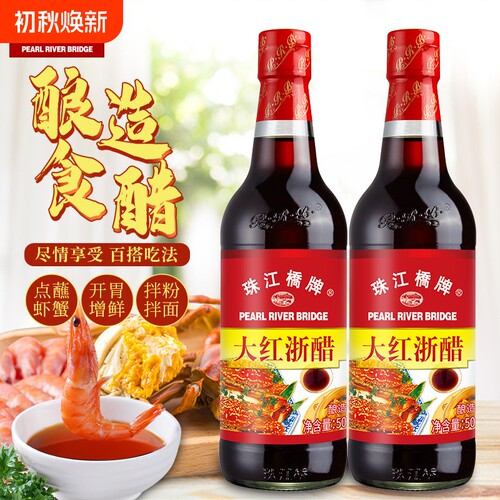 珠江桥牌大红浙醋过节吃蟹超提鲜