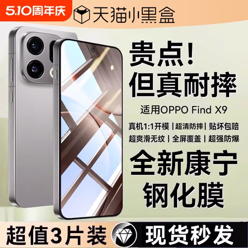 适用OPPOFindX9系列防摔钢化膜