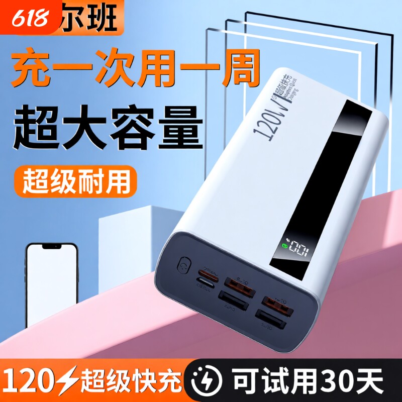 大容量充电宝100000毫安【新国标3C认证】好货严选超级闪充特耐用30000mAh移动电源适用华为vivoppo苹果