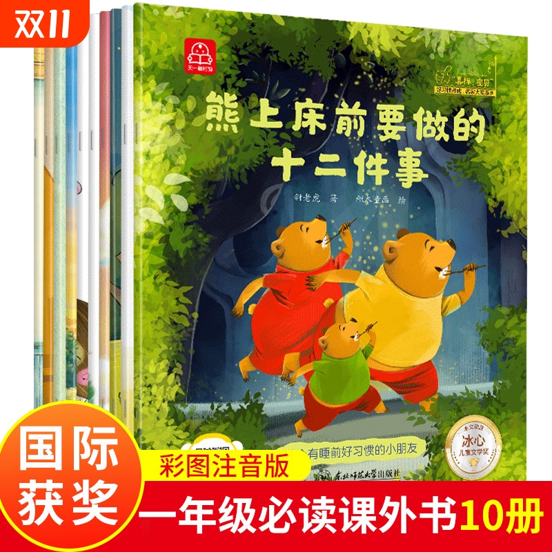 真棒宝贝好习惯养成名家大奖系列全套10册熊上床前要做的十二件事白云枕头像音乐和像锤子的敲门声肚子里有只小兔子一年级故事L
